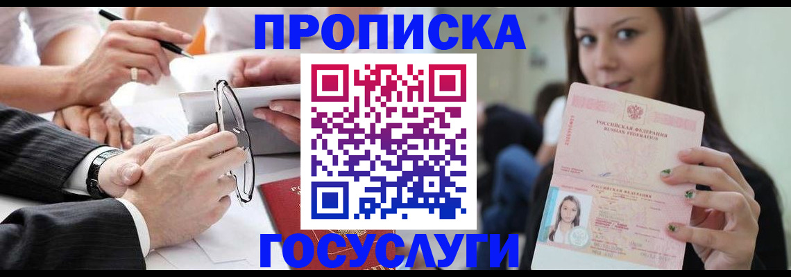 регистрация в Спасске-Дальнем